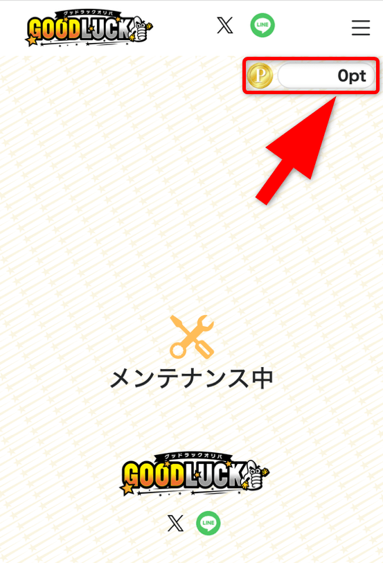 グッドラックオリパのポイント購入手順
