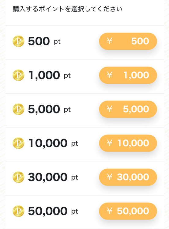 グッドラックオリパのポイント購入手順