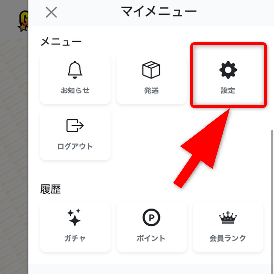 グッドラックオリパの退会手順
