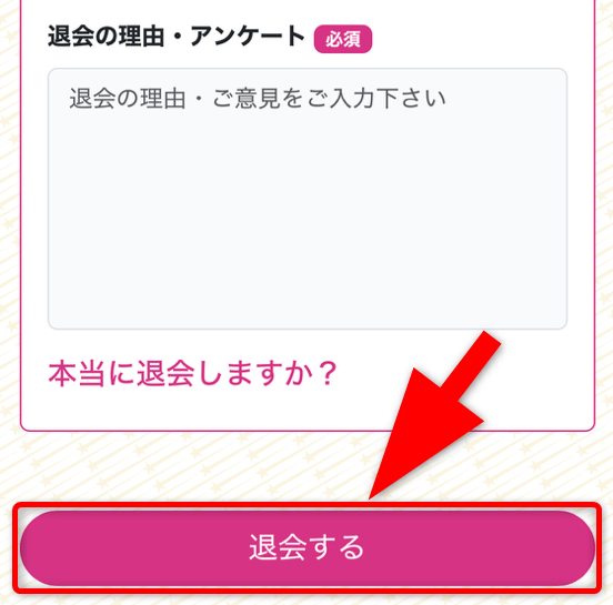 グッドラックオリパの退会手順