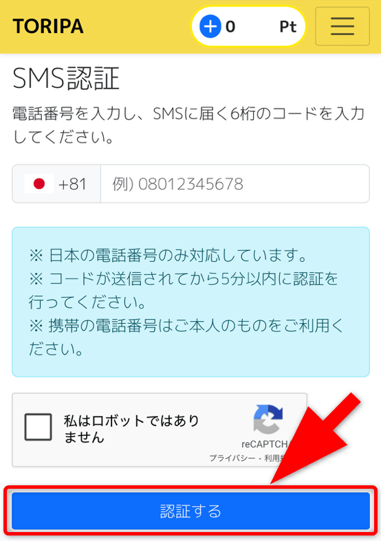 無料ポイントをもらう手順