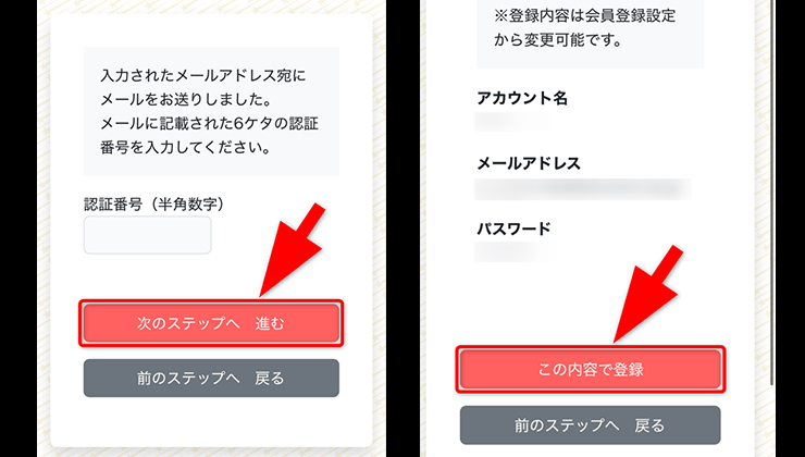 グッドラックオリパの登録手順