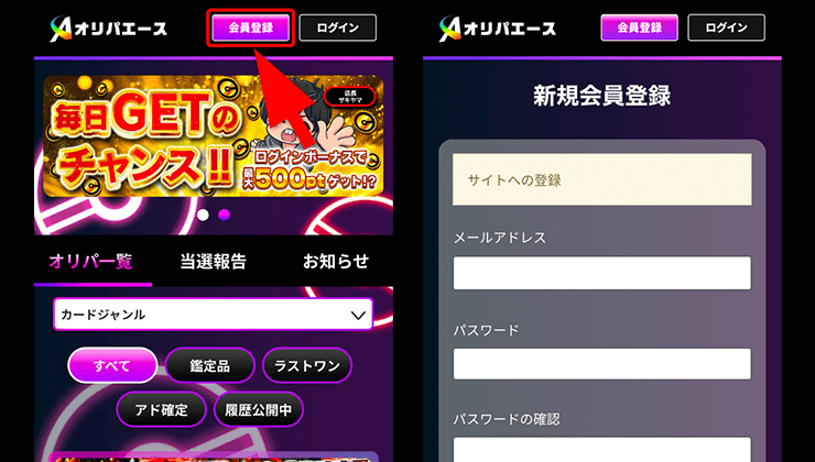 オリパエースの登録手順