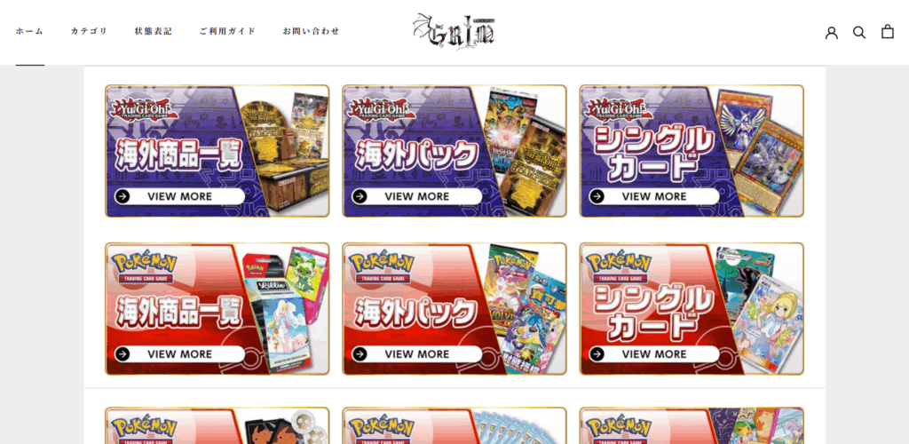 GRIMショップのサイト画面