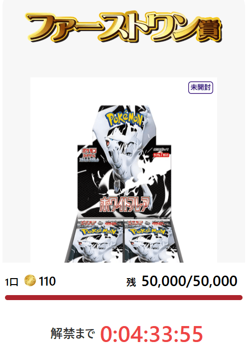 GRIMオリパのファーストワン賞