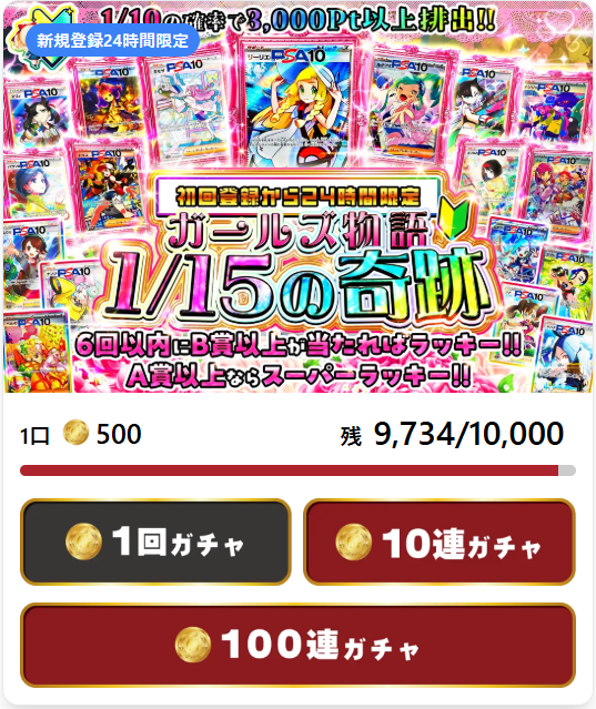 GRIMオリパの新規会員限定オリパ