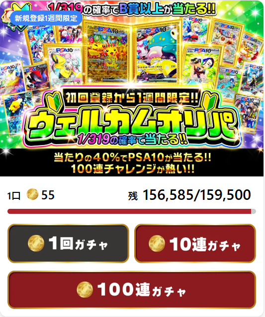 GRIMオリパの新規会員限定オリパ
