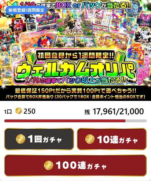 GRIMオリパの新規会員限定オリパ