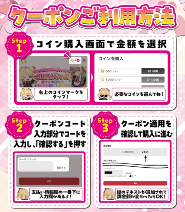 GRIMオリパのクーポンコード入力手順