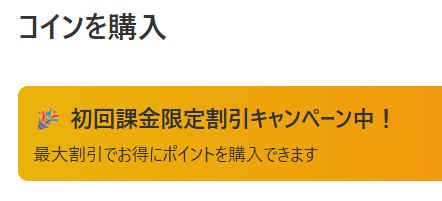 GRIMオリパキャンペーンバナー