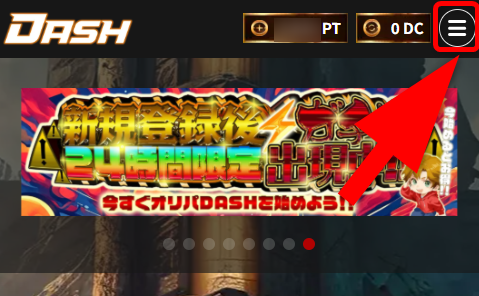招待コード入力手順