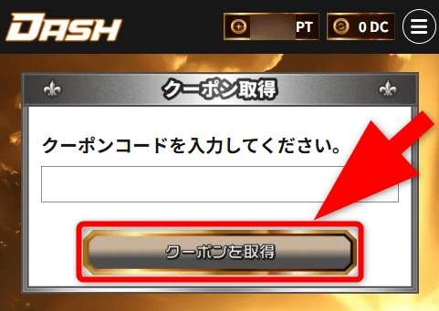 クーポン入力手順