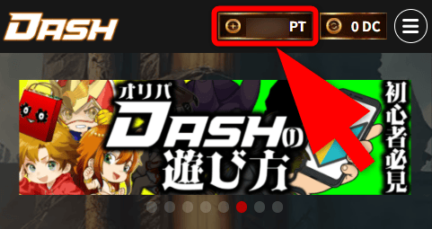 ポイント購入手順