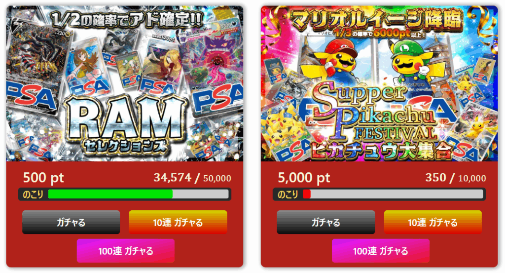 RAMオリパで販売しているオリパ