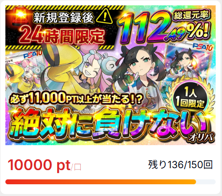 オリパの達人の新規限定オリパ
