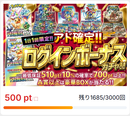オリパの達人のログインボーナスガチャ