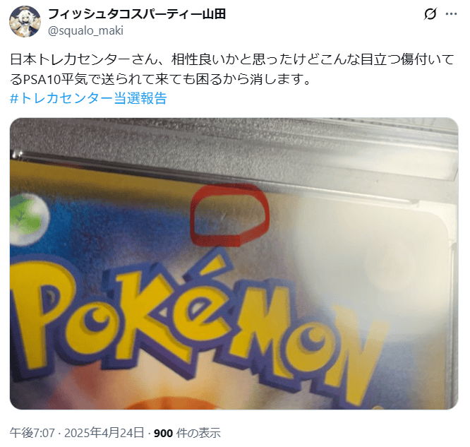 日本トレカセンターの口コミ