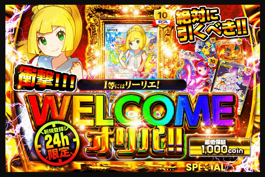 日本トレカセンター　おすすめオリパ