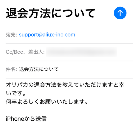 オリパの達人への問い合わせ画面