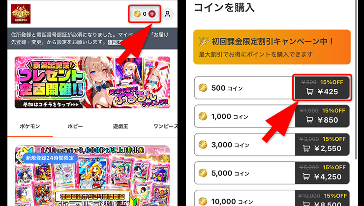 GRIMオリパのポイント購入手順