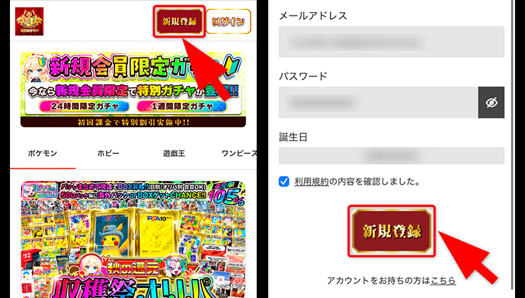 GRIMオリパの登録手順