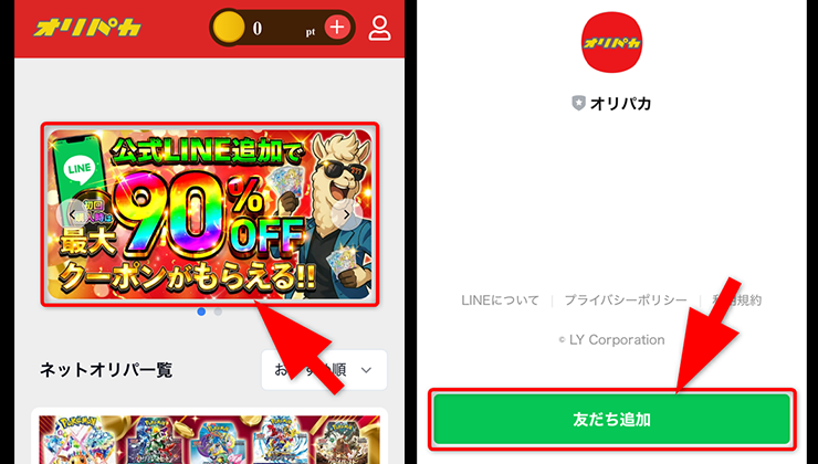 友達追加の手順