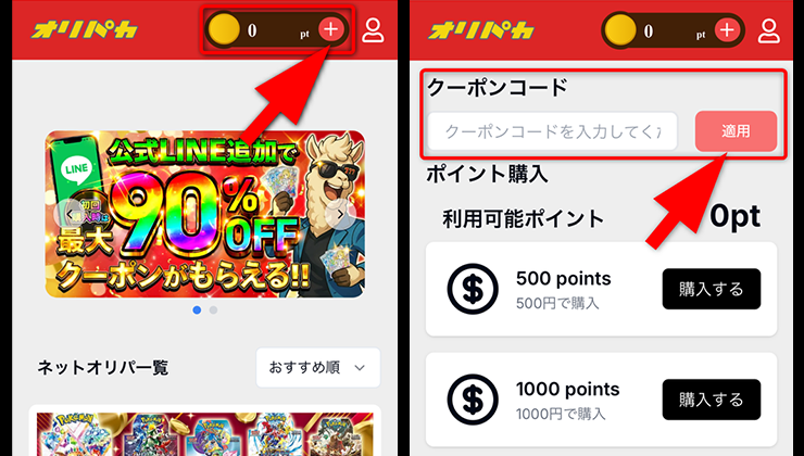 クーポンコード入力手順