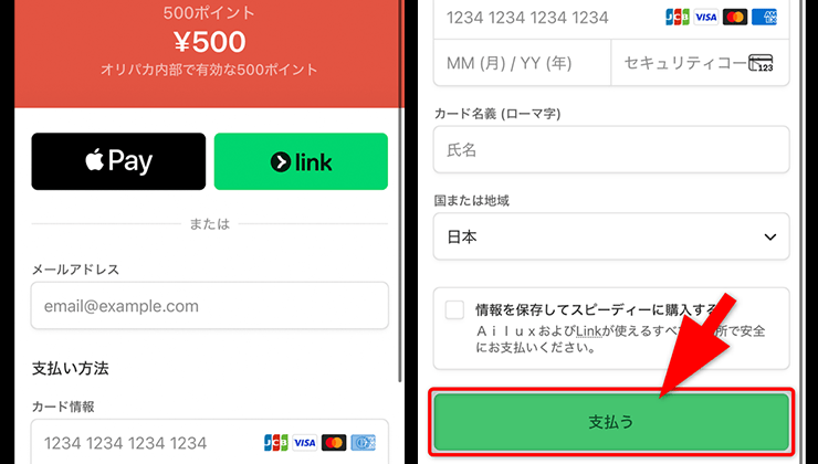 オリパの達人のポイント購入手順
