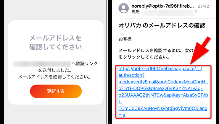 オリパの達人の登録手順