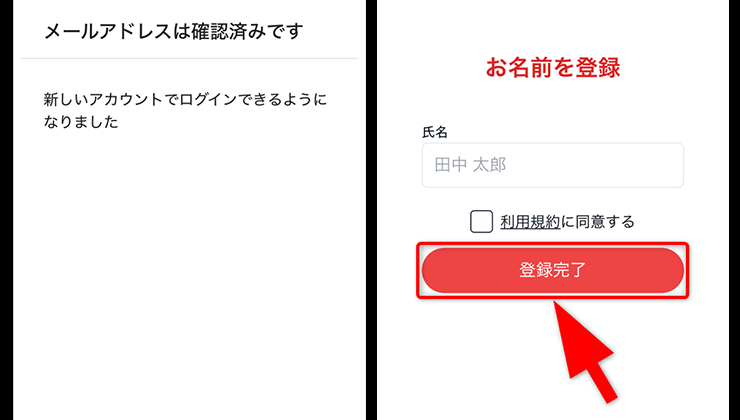 オリパの達人の登録手順