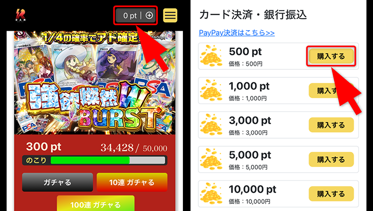 RAMオリパのポイント購入手順