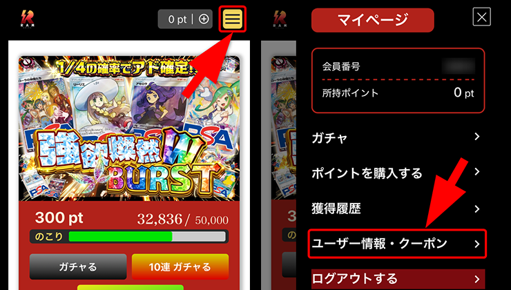 RAMオリパの退会手順