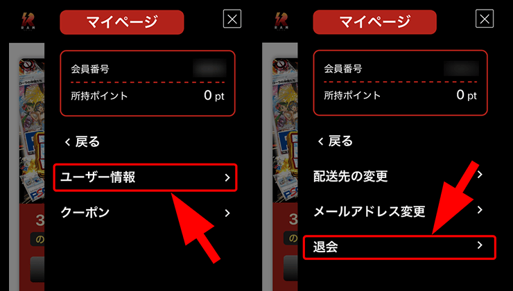 RAMオリパの退会手順