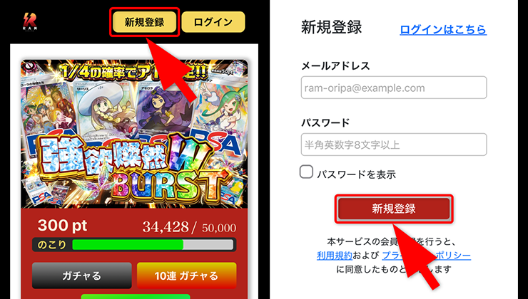 RAMオリパの登録手順