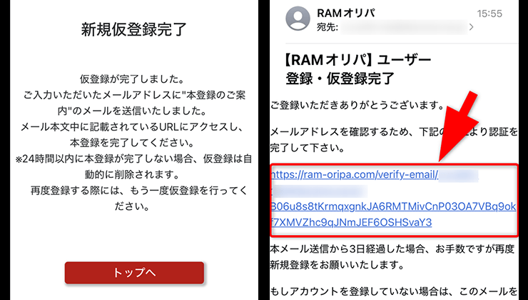 RAMオリパの登録手順