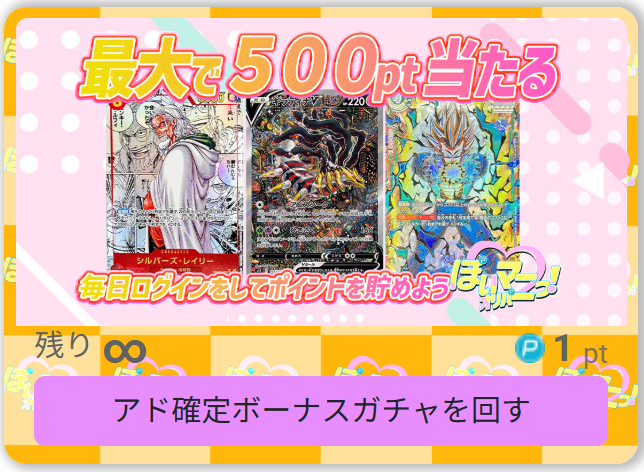 ぽいマニっ！オリパの1ptオリパ