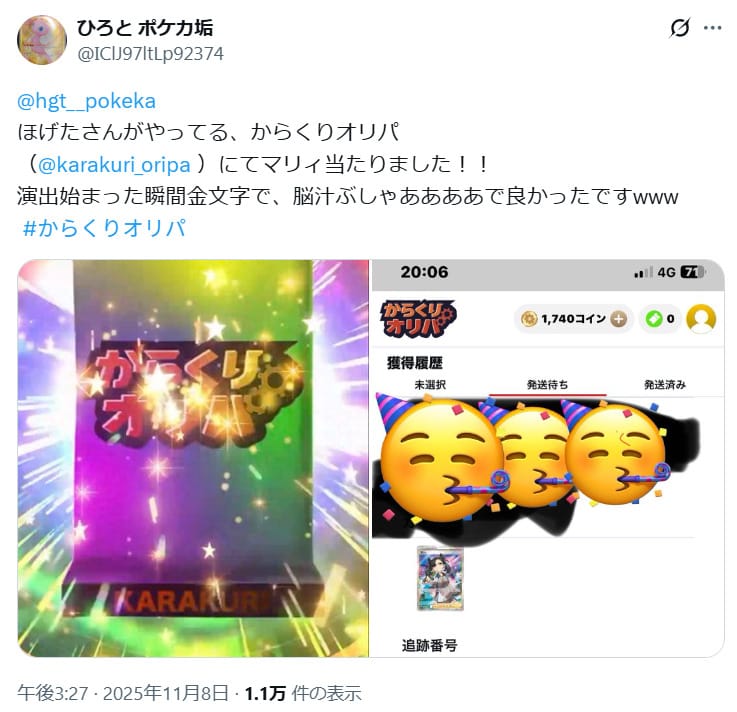 からくりオリパの当たりを引いた口コミ