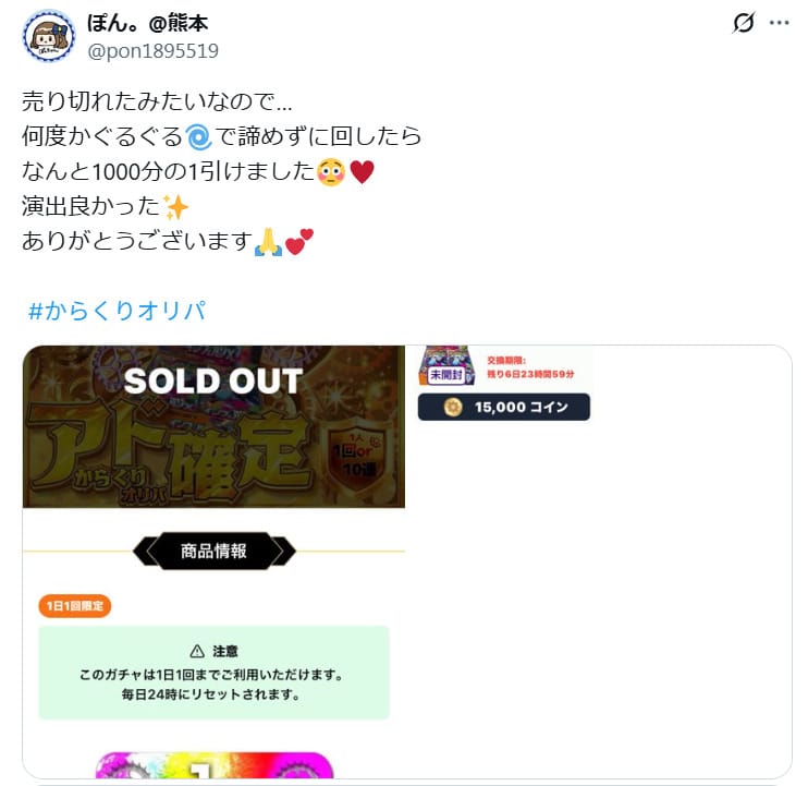 からくりオリパのアド確定オリパに関する口コミ