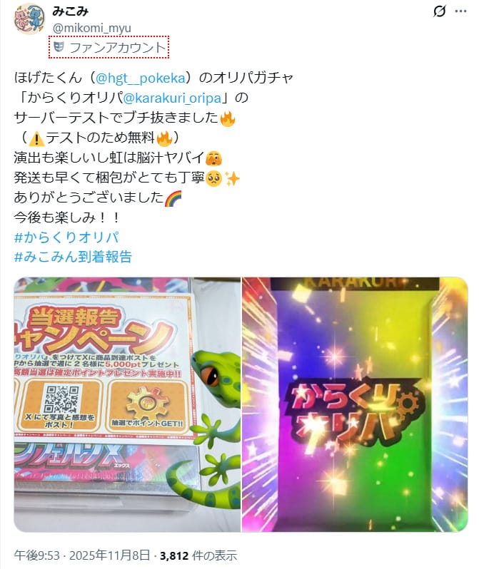 からくりオリパの演出に関する口コミ