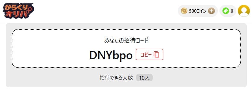 からくりオリパの招待コード