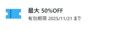 Cloveオリパのクーポン