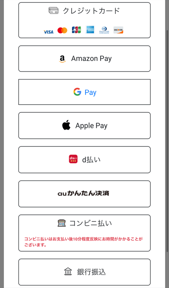 ぽいマニっ！オリパの支払い方法一覧