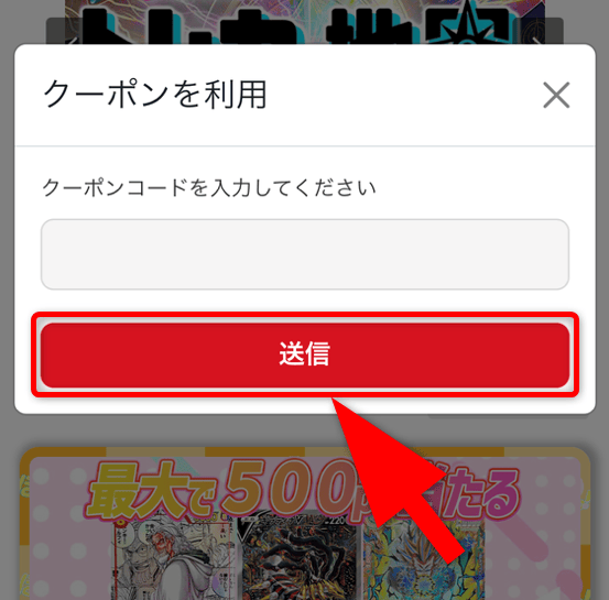 クーポンを使う手順
