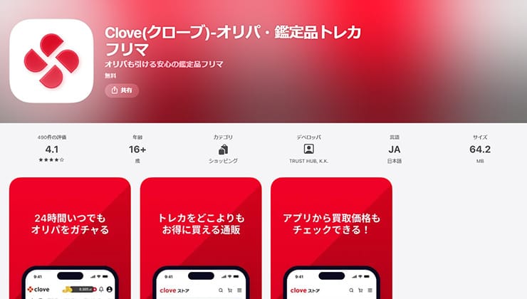 Cloveアプリ