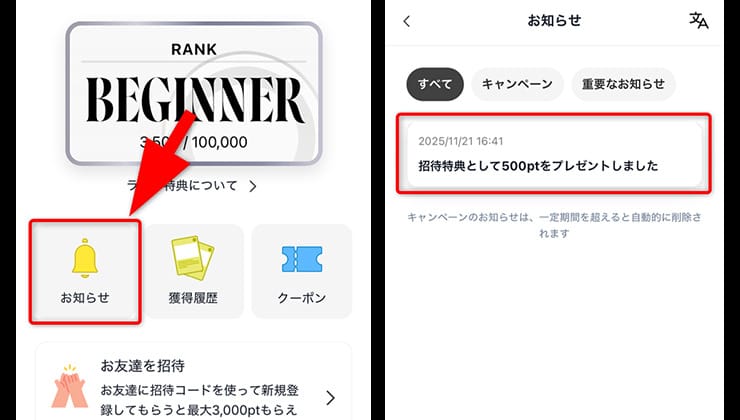 招待コードの使い方手順