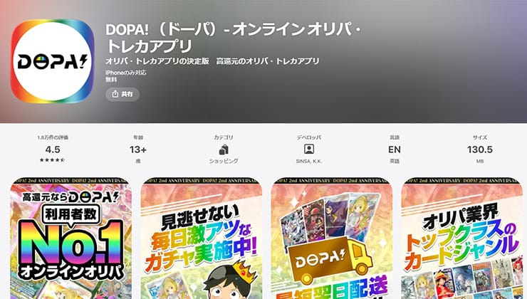 DOPAアプリ