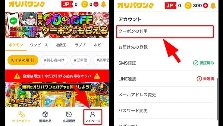クーポンコードの使い方
