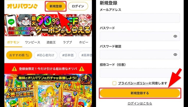 招待コードの使い方