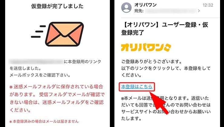 招待コードの使い方