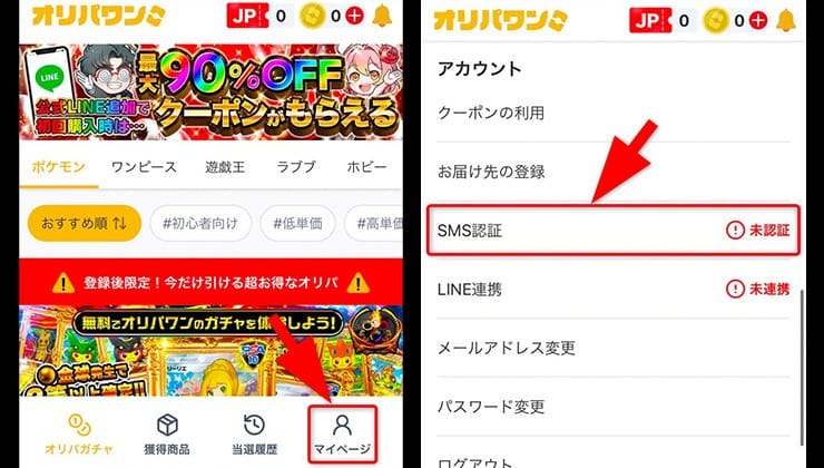 SMS認証の手順